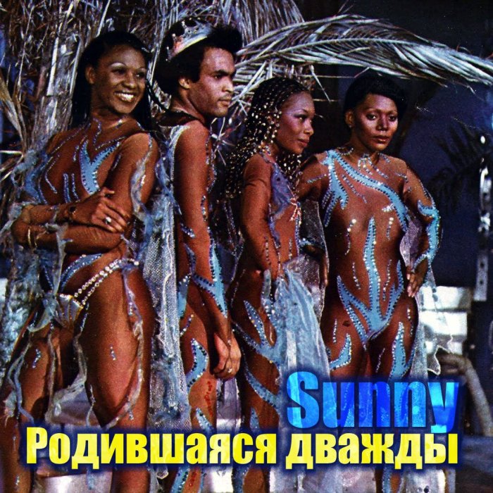 Группа Бони м