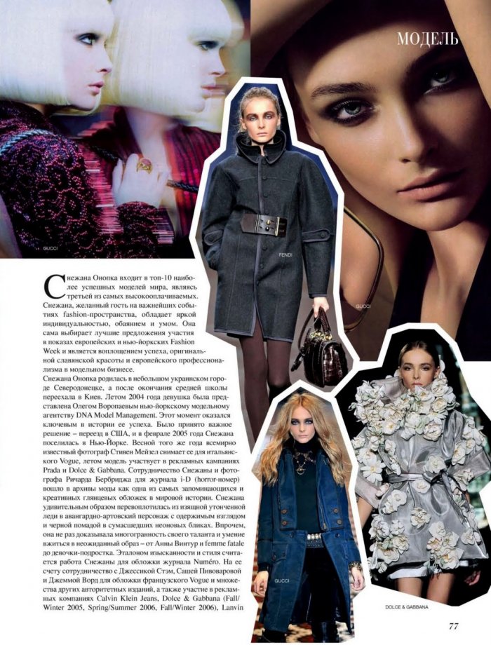 Снежана Онопко обложка Вог