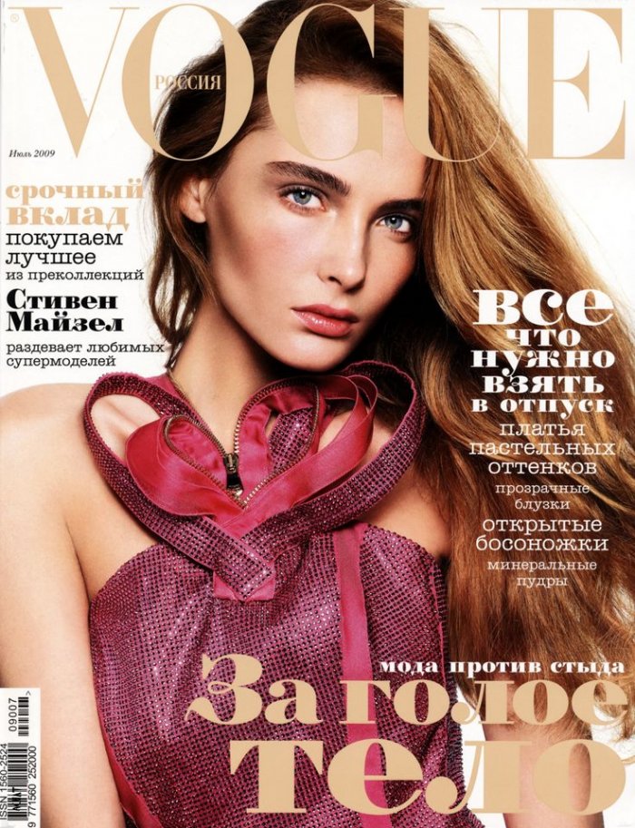 Снежана Онопко 2020