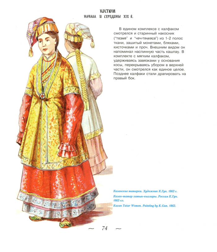 Татарский костюм книга Суслова