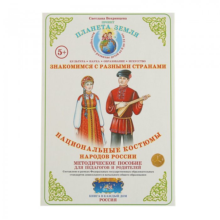 Куклы народов мира Литва.