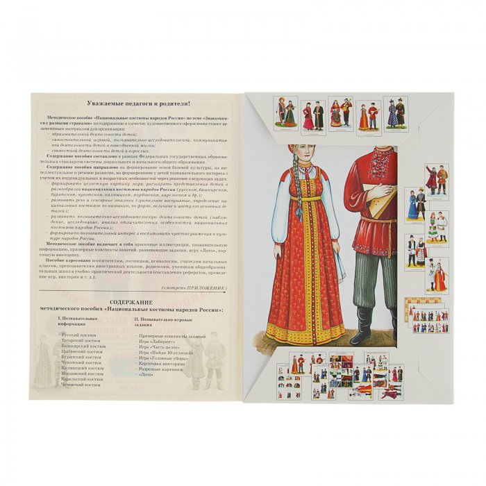 Калмыцкий национальный костюм раскраска