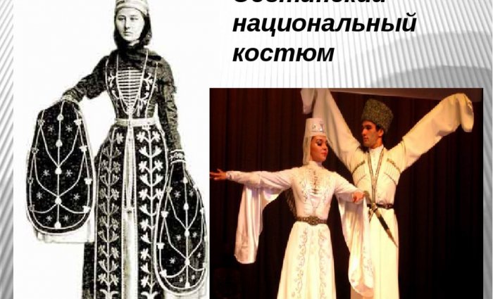 Осетины народный костюм