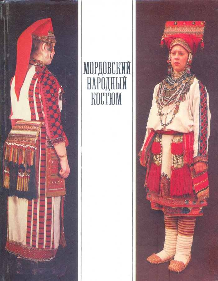 Костюм эрзянки