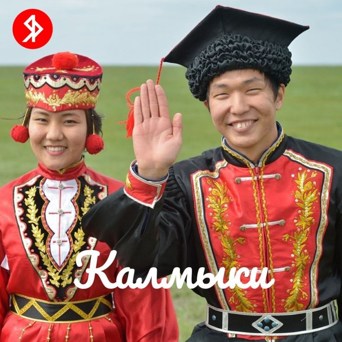 Калмыки Синзяня