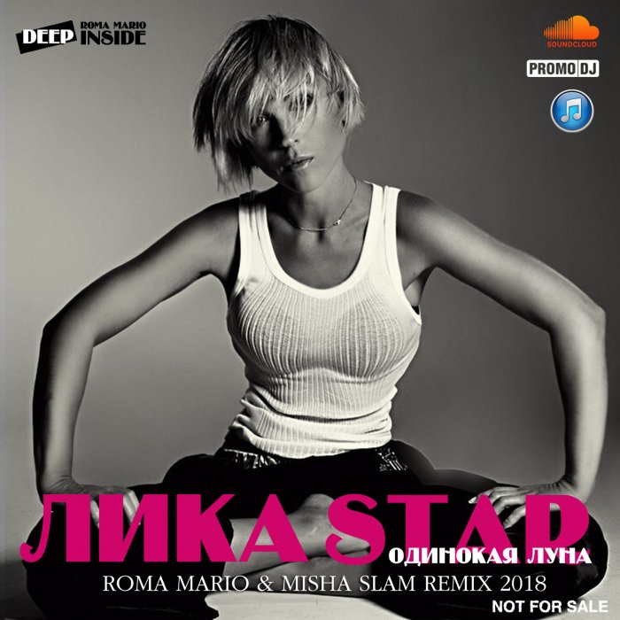 Лика Стар одинокая Луна 2019