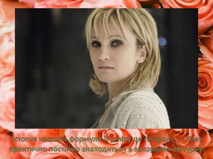 Патрисия Каас молодая