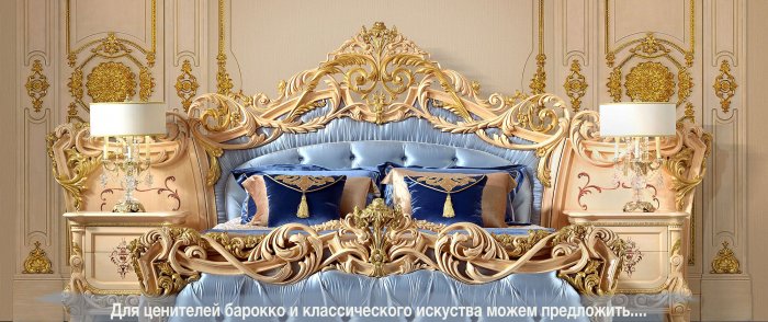 Кровать Кинг сайз в стиле Модерн Барокко