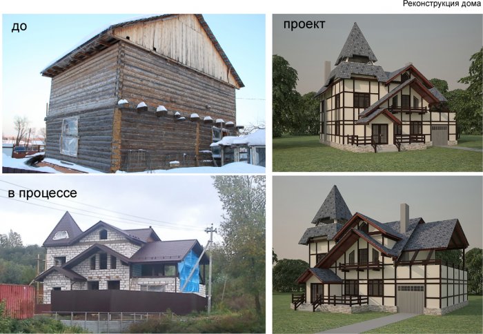 Перестройка старого дома