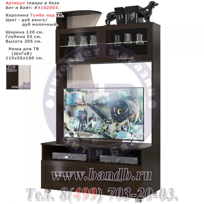Тумба под ТВ Каролина