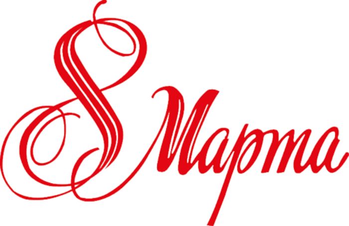 С 8 марта надпись