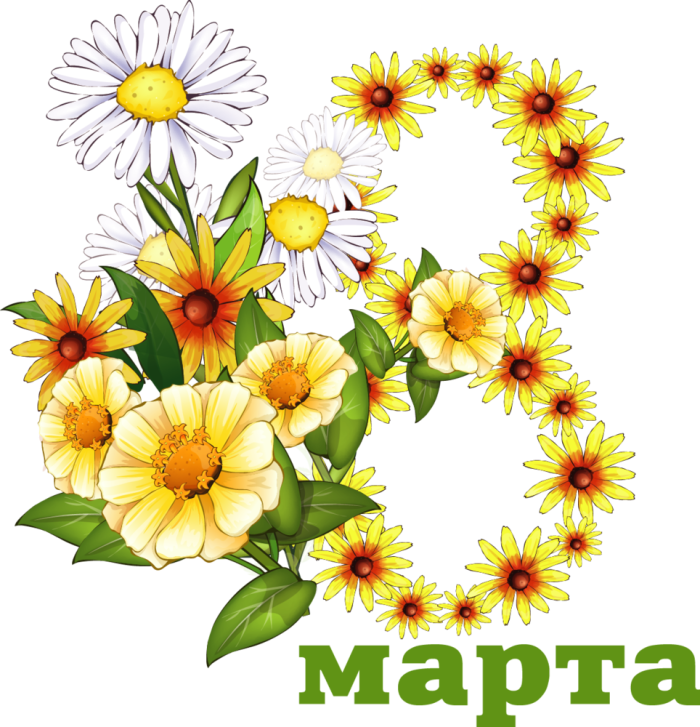 С 8 марта надпись