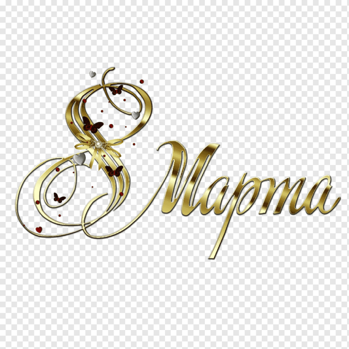 С восьмым марта надпись
