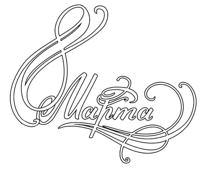 8 Марта прозрачная надпись