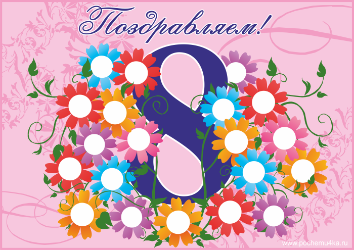 Газета на 8 марта