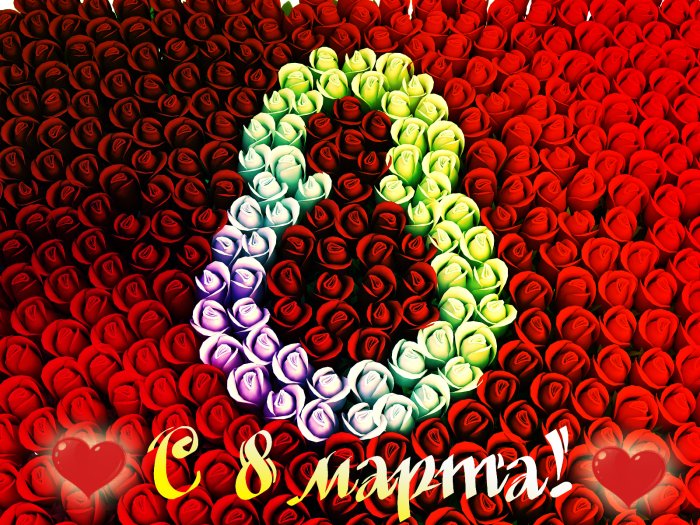 Открытки с 8 марта с поздравлениями