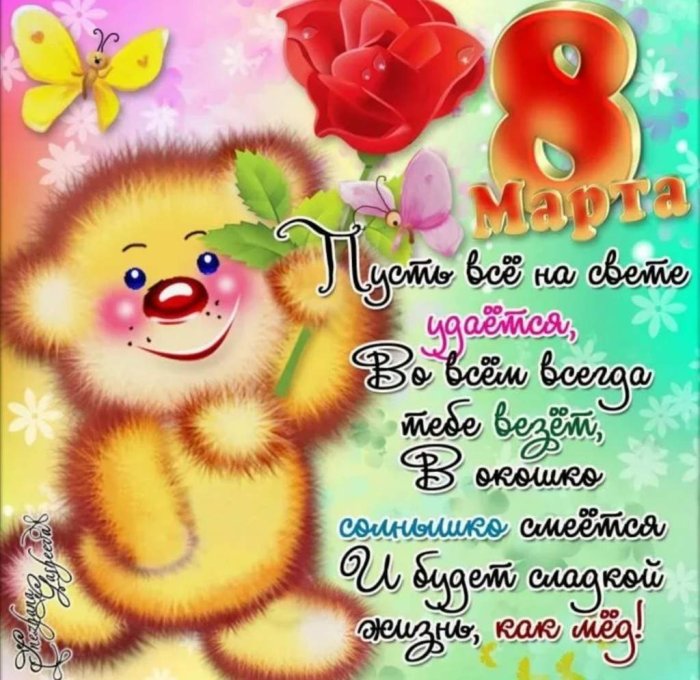 Поздравление с 8 марта ъ