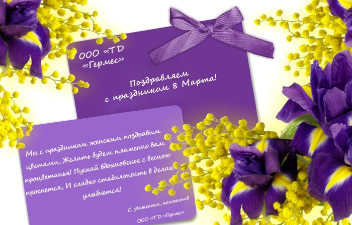 Ирина с 8 марта открытки