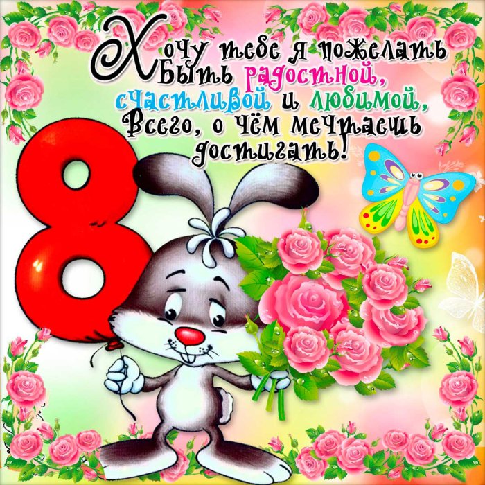 Поздравление с 8 марта