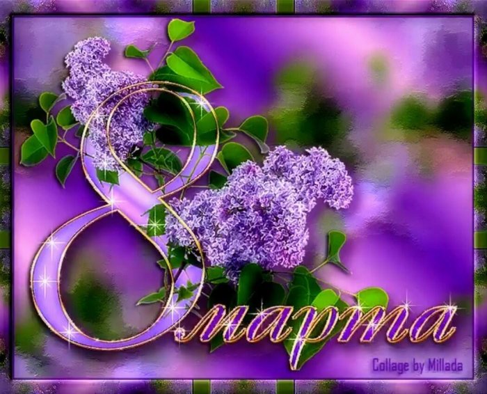 Открытка на 8 марта