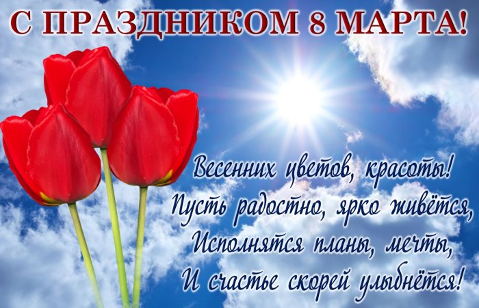 Открытка на 8 марта