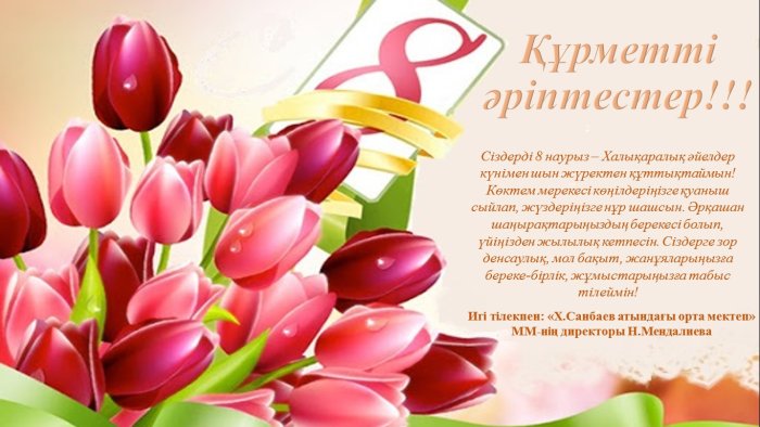 Открытка на 8 марта