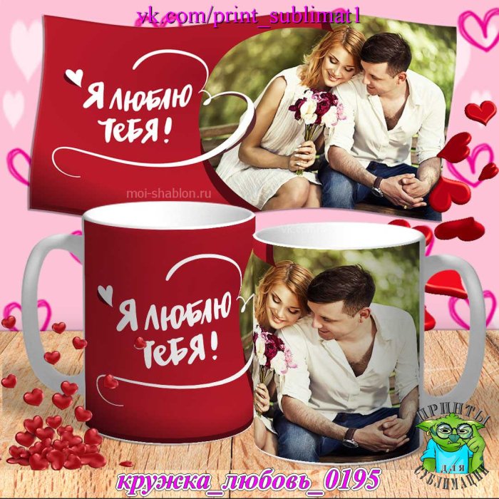 Кружка 14 февраля шаблон