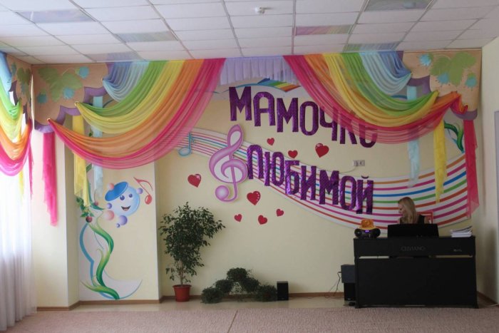 Украшение зала ко Дню матери