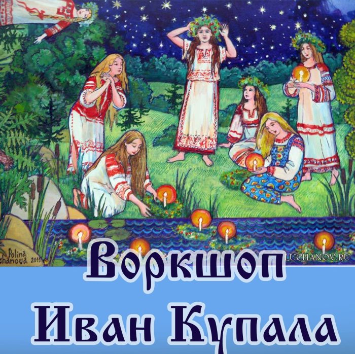 Народные праздники праздник Ивана Купала