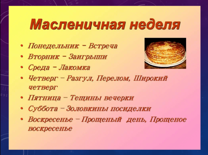 Масленичная неделя (62 фото)