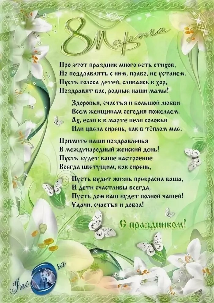 Поздравление с 8 марта в детском саду