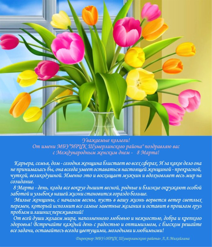 Поздравление женщине с праздником