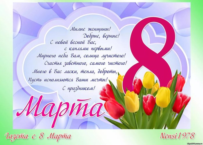 Праздничный плакат к 8 марта