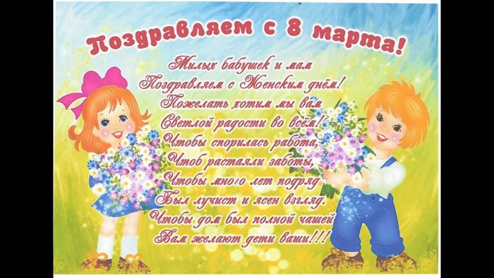 Поздравление с 8 марта в детском саду