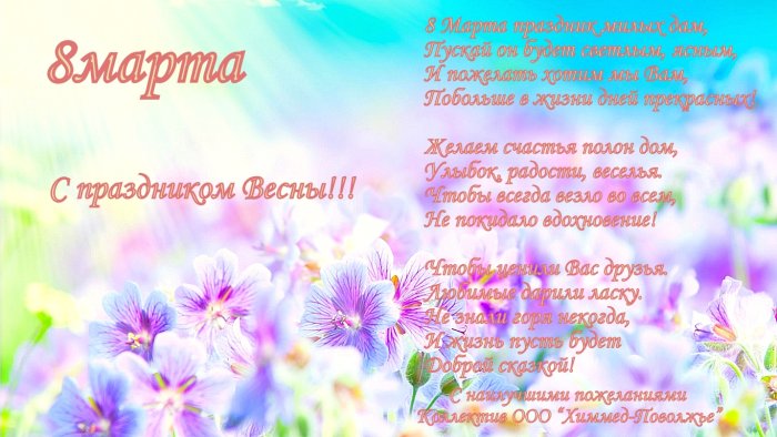 Поздравление с 8 марта воспитателям