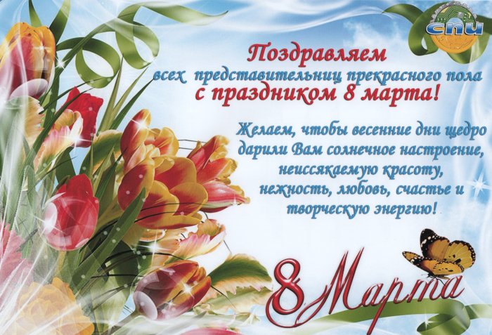 Поздравительный плакат на 8 марта
