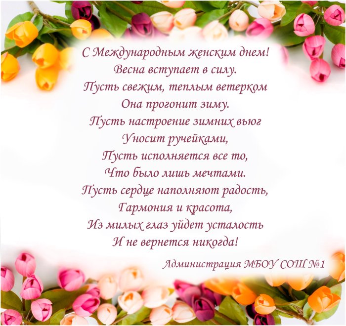 Международный женский день