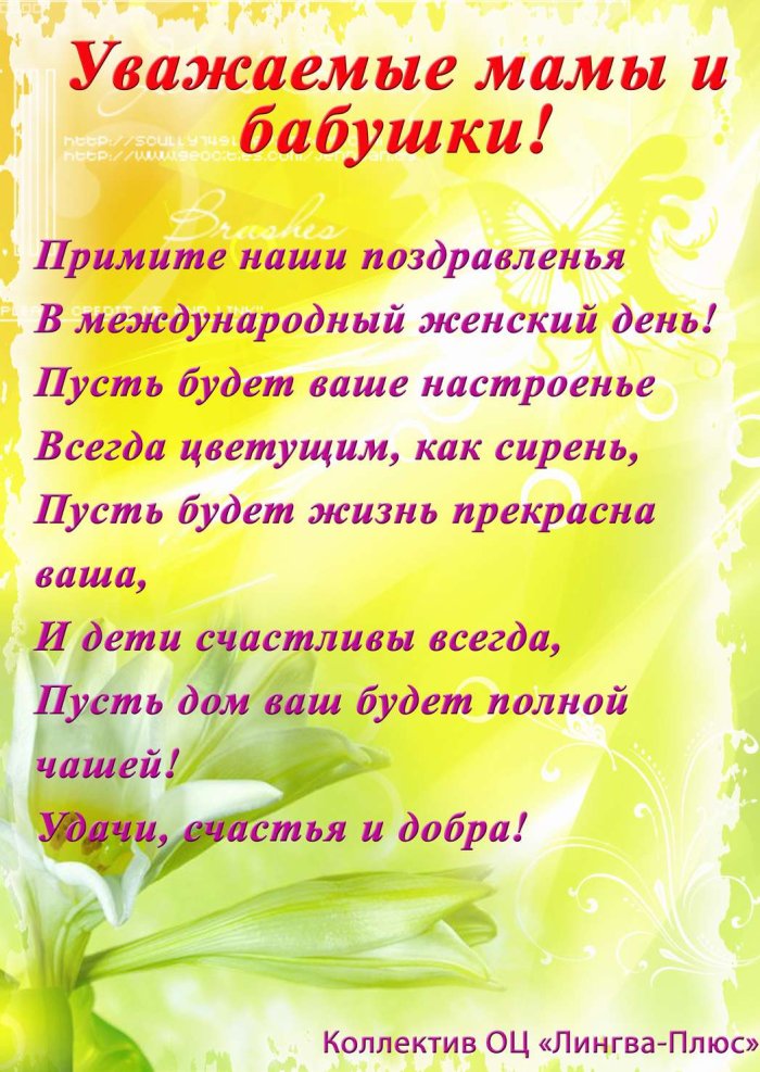 Поздравление с 8 марта маме