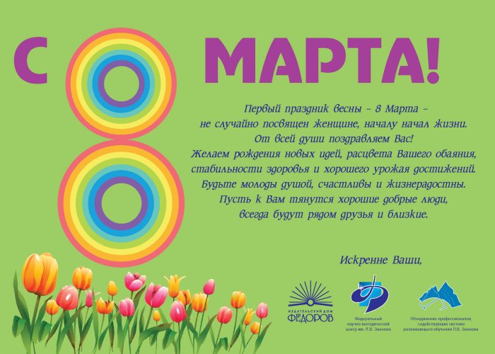 Пожелания на 8 марта учителю