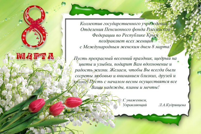 Поздравление с 8 марта маме