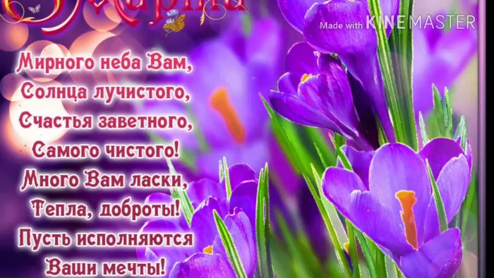 Поздравления с 8 марта красивые