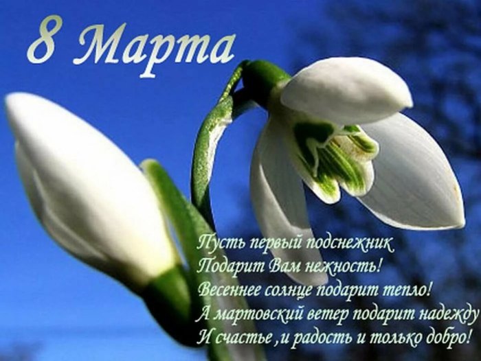 Поздравление с 8 марта ъ