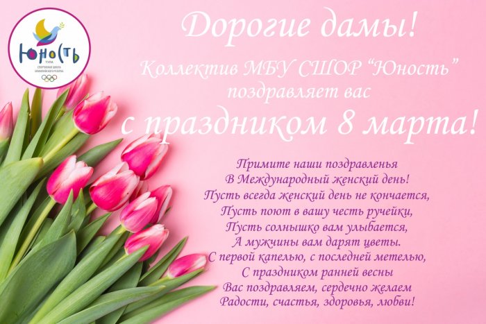 Поздравление с 8 марта