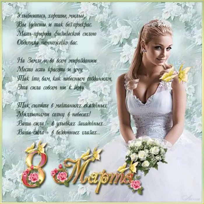 Открытка на 8 марта