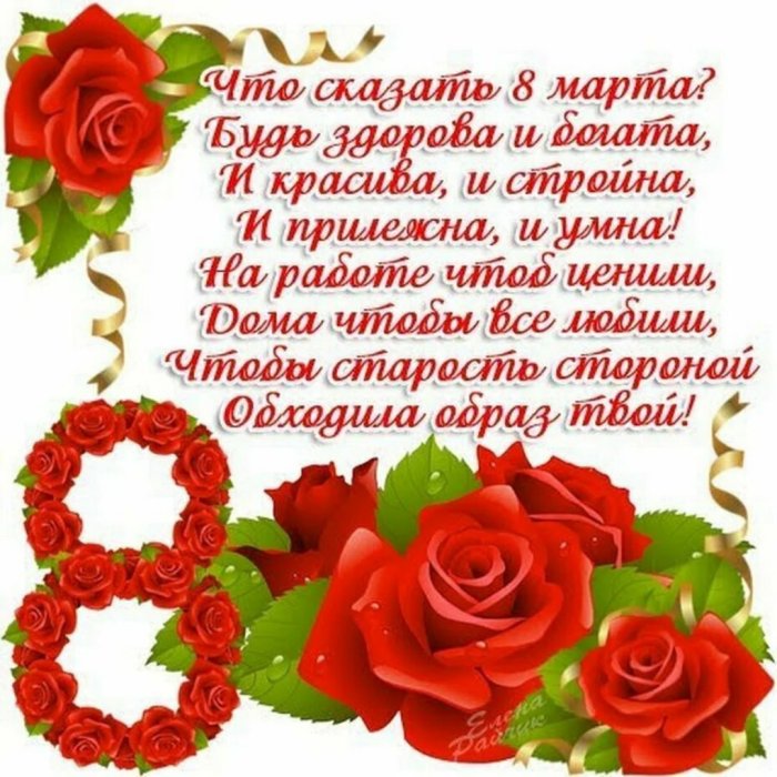 К празднику. 8 Марта