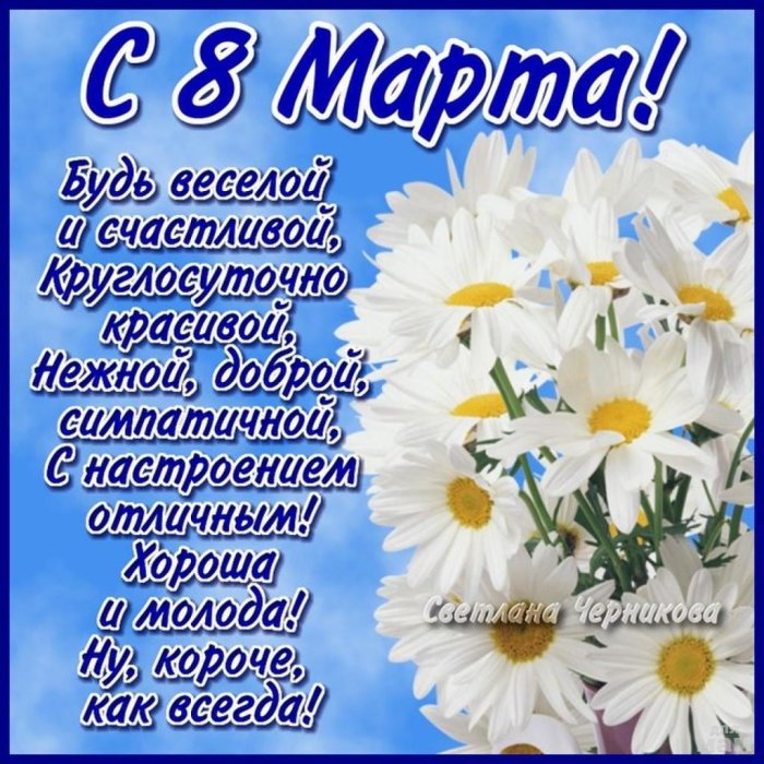 К празднику. 8 Марта