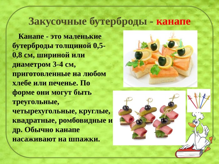 Канапе с салями и оливками