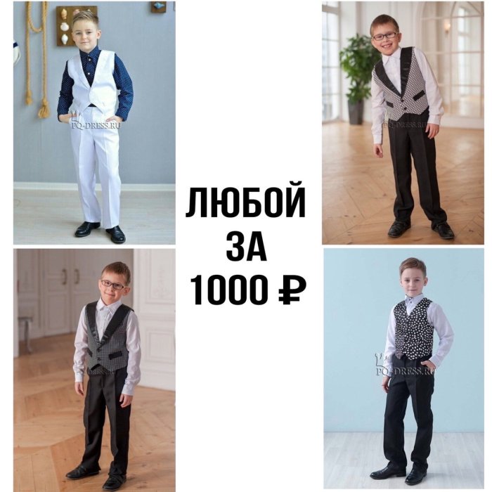 Образ на выпускной в детском саду для мальчика