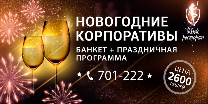 Приглашение на новогодний банкет