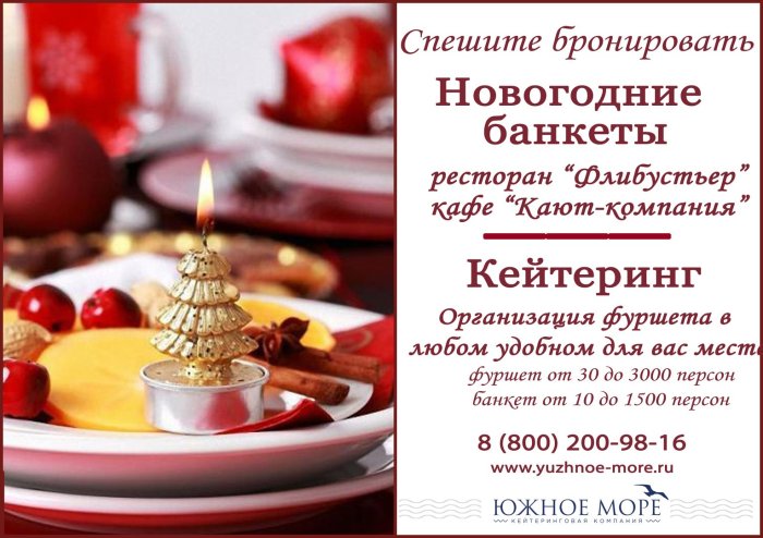 Приглашение на новогодний банкет